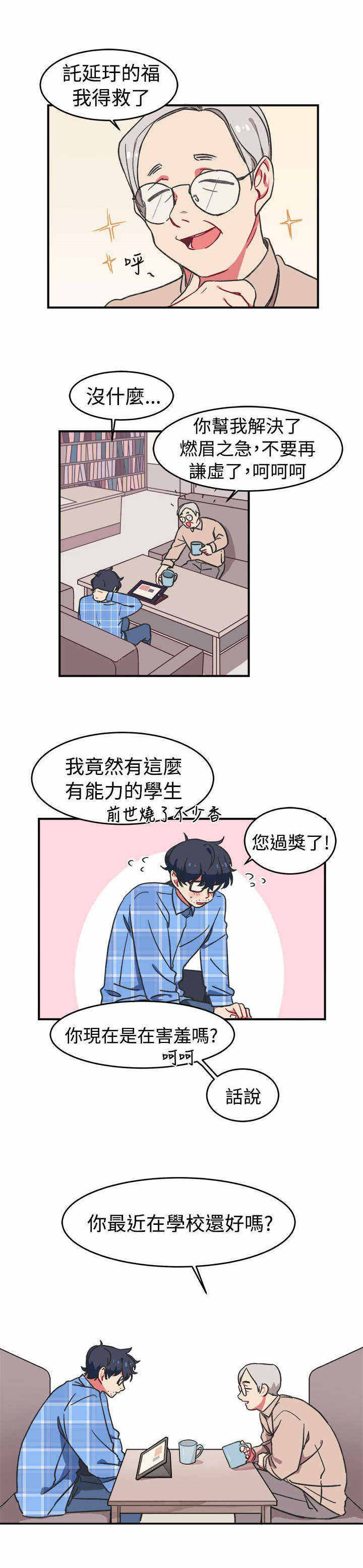 《为你改造》漫画最新章节第1话免费下拉式在线观看章节第【23】张图片