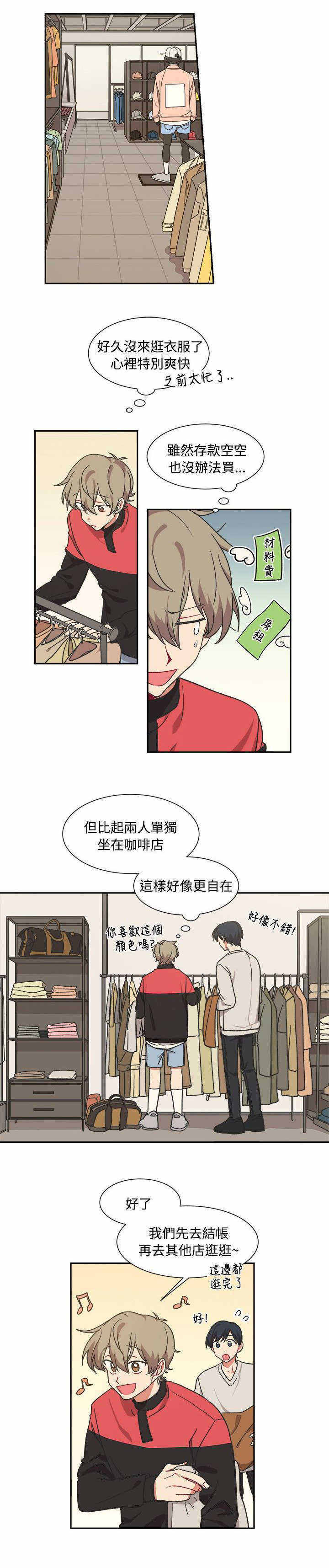 《为你改造》漫画最新章节第12话免费下拉式在线观看章节第【1】张图片