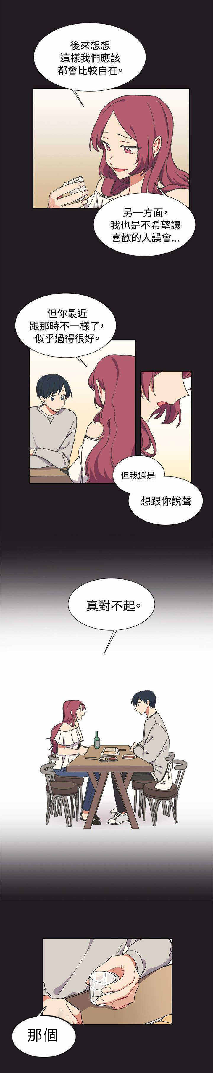 《为你改造》漫画最新章节第13话免费下拉式在线观看章节第【13】张图片