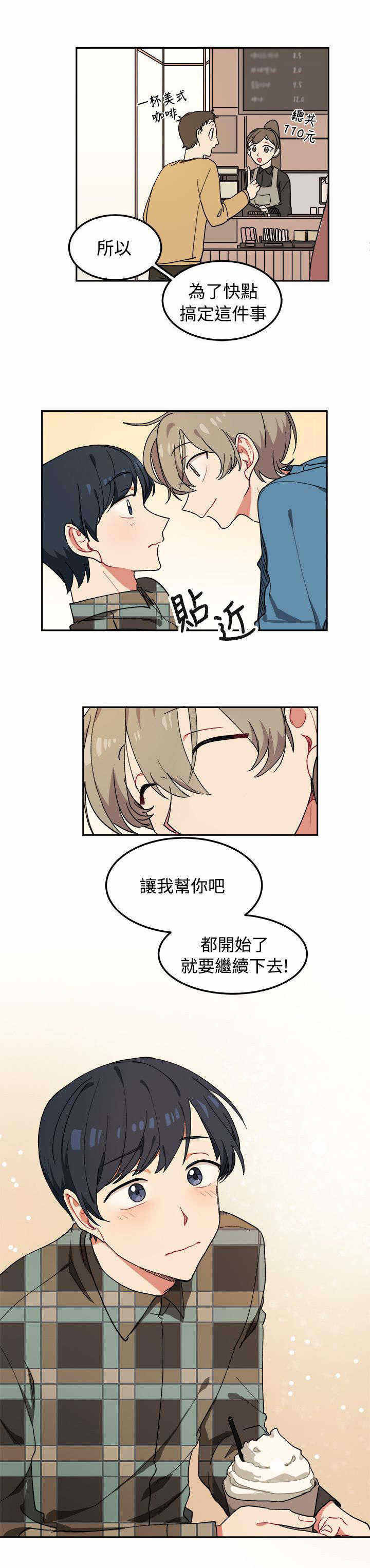 《为你改造》漫画最新章节第5话免费下拉式在线观看章节第【41】张图片