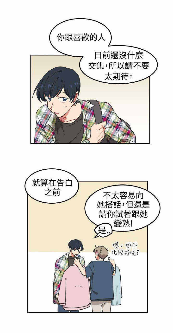 《为你改造》漫画最新章节第3话免费下拉式在线观看章节第【33】张图片