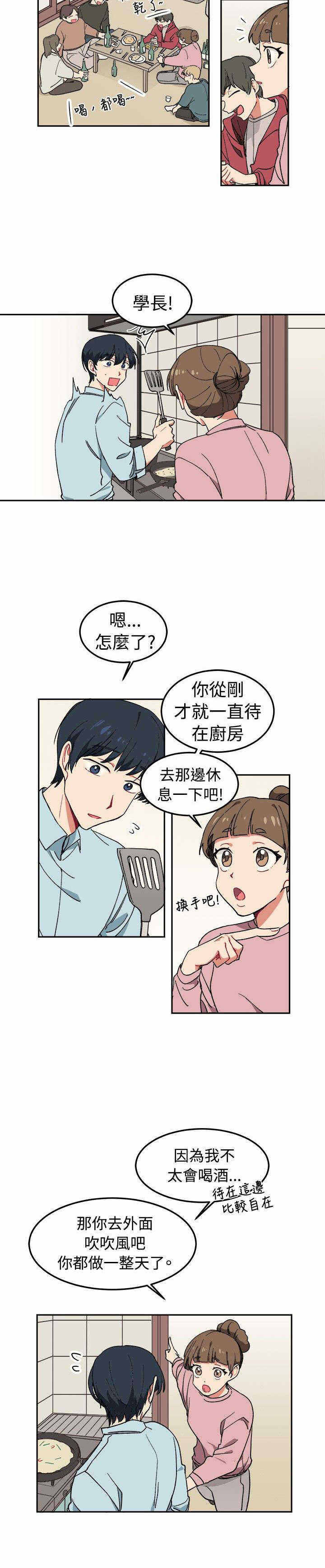 《为你改造》漫画最新章节第4话免费下拉式在线观看章节第【15】张图片