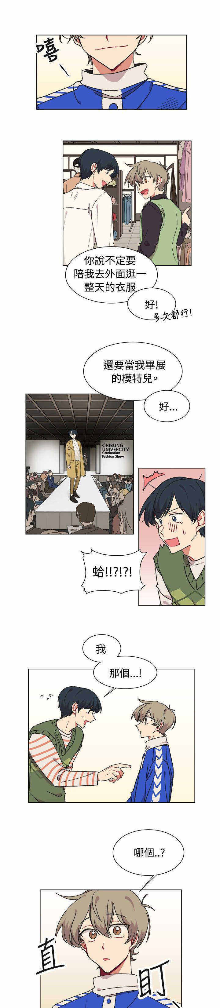 《为你改造》漫画最新章节第18话免费下拉式在线观看章节第【7】张图片