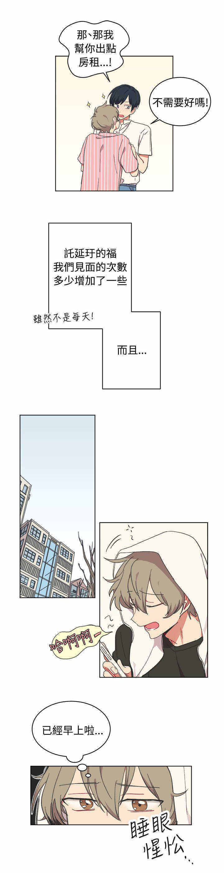 《为你改造》漫画最新章节第23话免费下拉式在线观看章节第【9】张图片