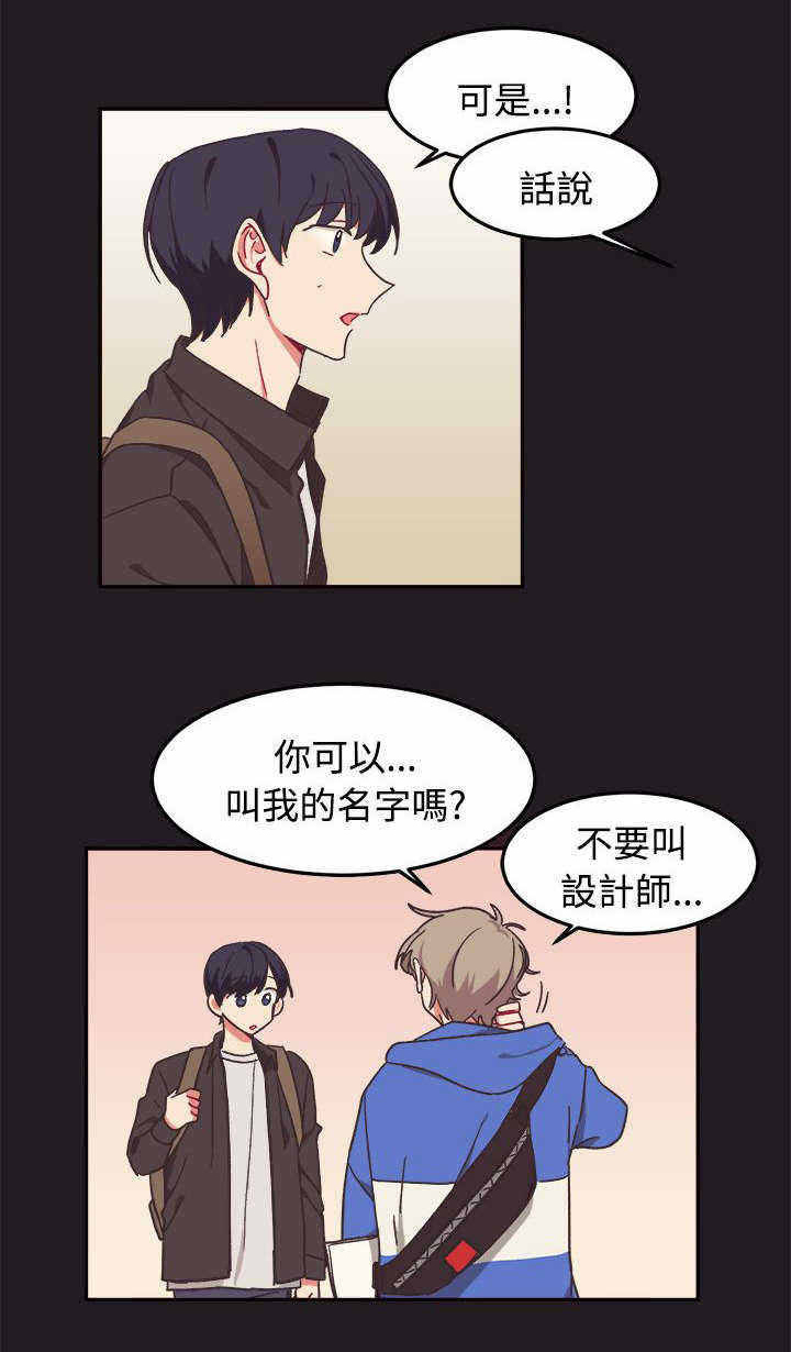 《为你改造》漫画最新章节第9话免费下拉式在线观看章节第【17】张图片