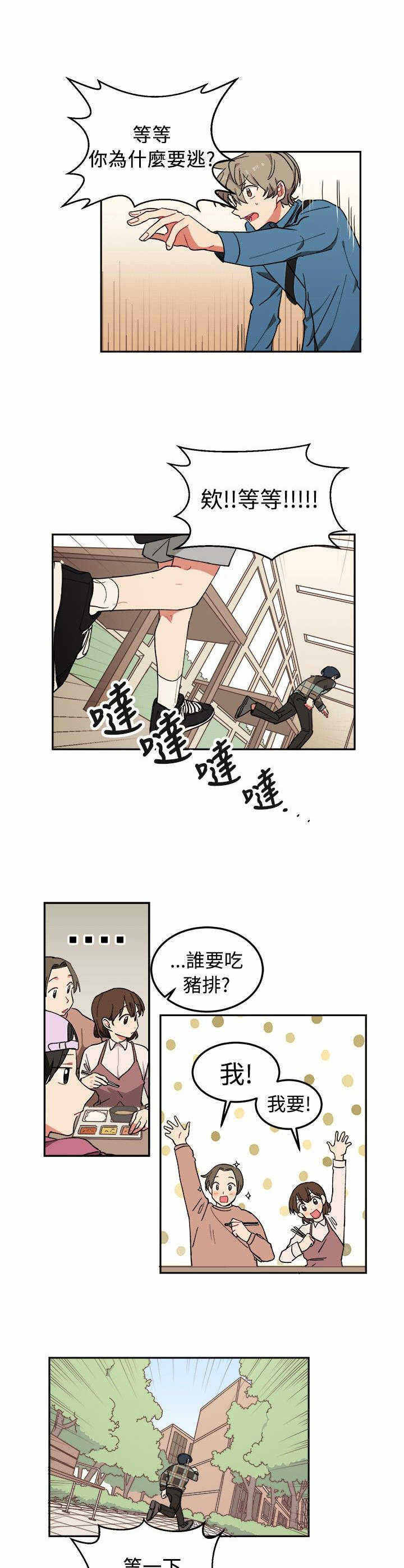 《为你改造》漫画最新章节第5话免费下拉式在线观看章节第【13】张图片