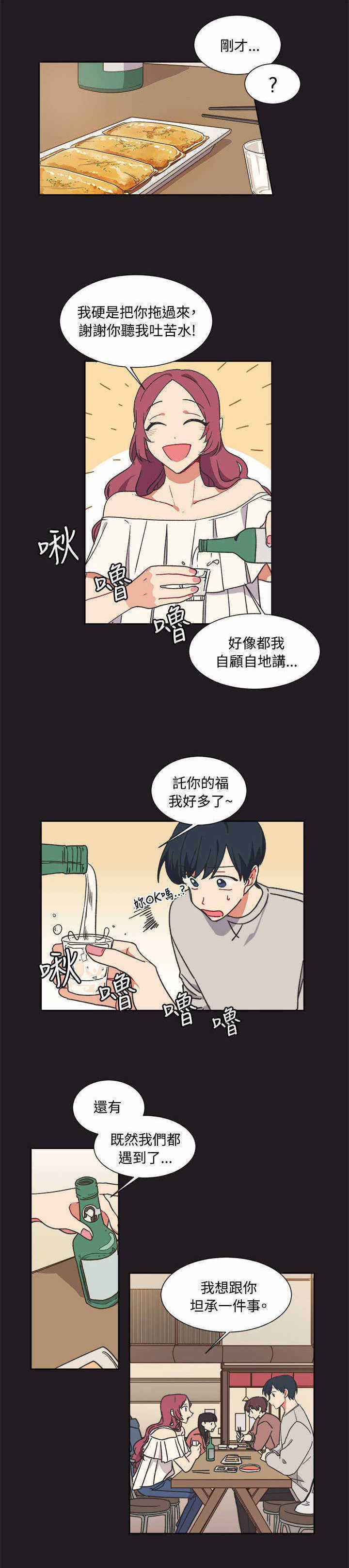 《为你改造》漫画最新章节第13话免费下拉式在线观看章节第【7】张图片