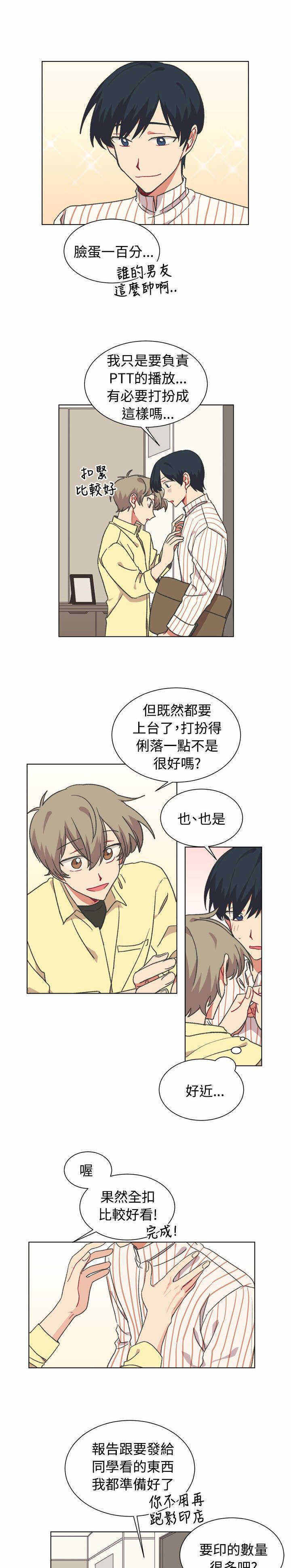 《为你改造》漫画最新章节第19话免费下拉式在线观看章节第【11】张图片