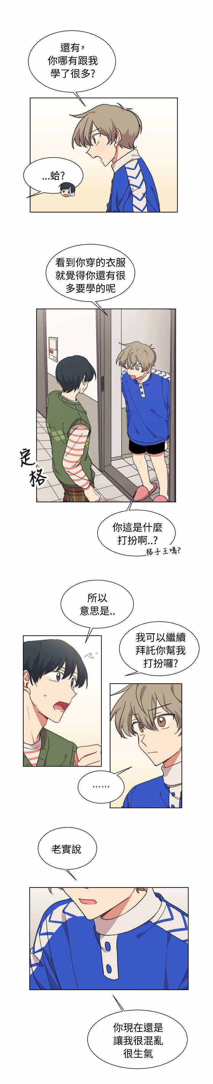 《为你改造》漫画最新章节第17话免费下拉式在线观看章节第【37】张图片