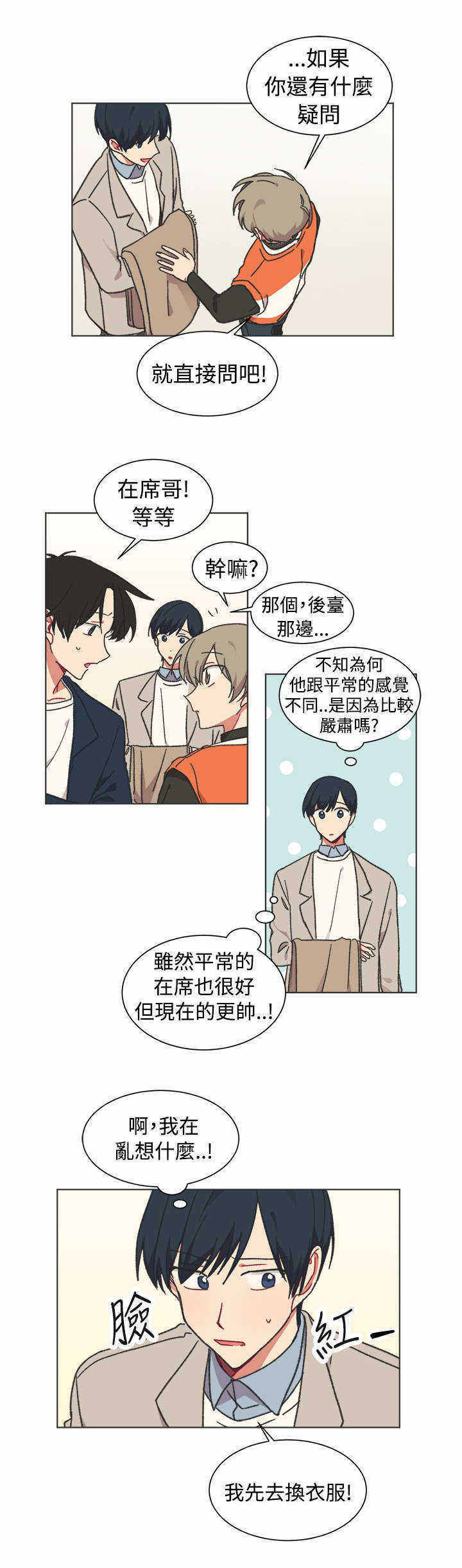 《为你改造》漫画最新章节第23话免费下拉式在线观看章节第【31】张图片