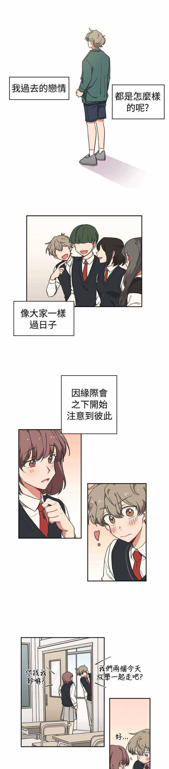 《为你改造》漫画最新章节第11话免费下拉式在线观看章节第【1】张图片