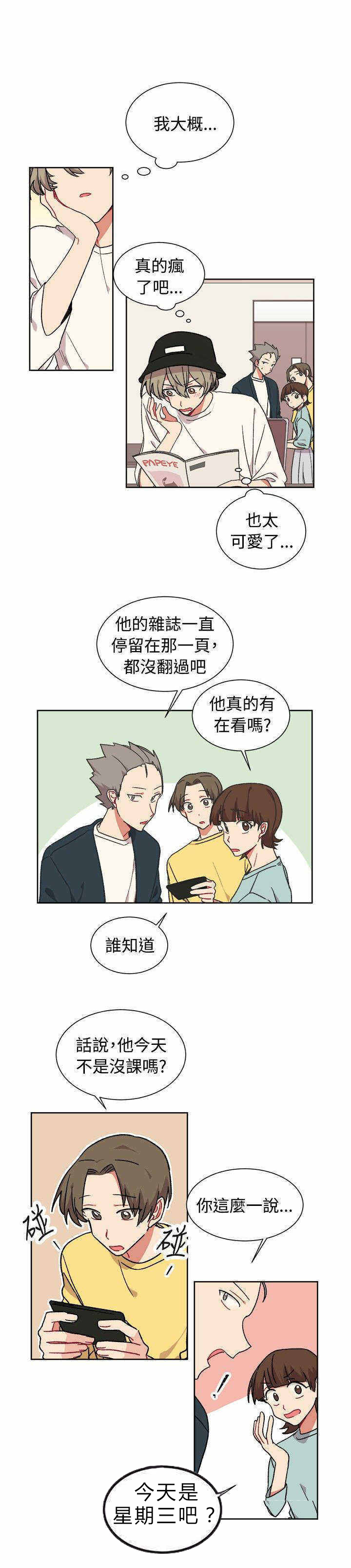 《为你改造》漫画最新章节第20话免费下拉式在线观看章节第【17】张图片