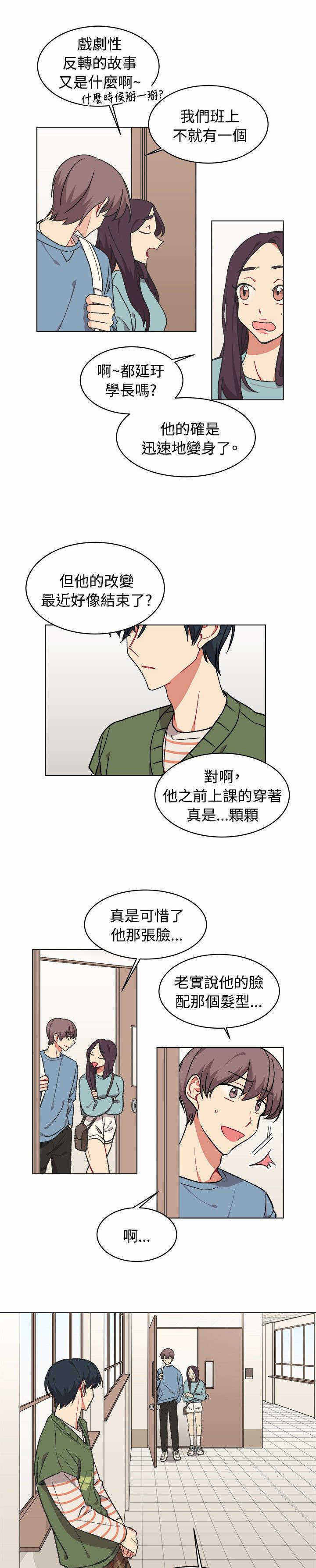 《为你改造》漫画最新章节第16话免费下拉式在线观看章节第【5】张图片