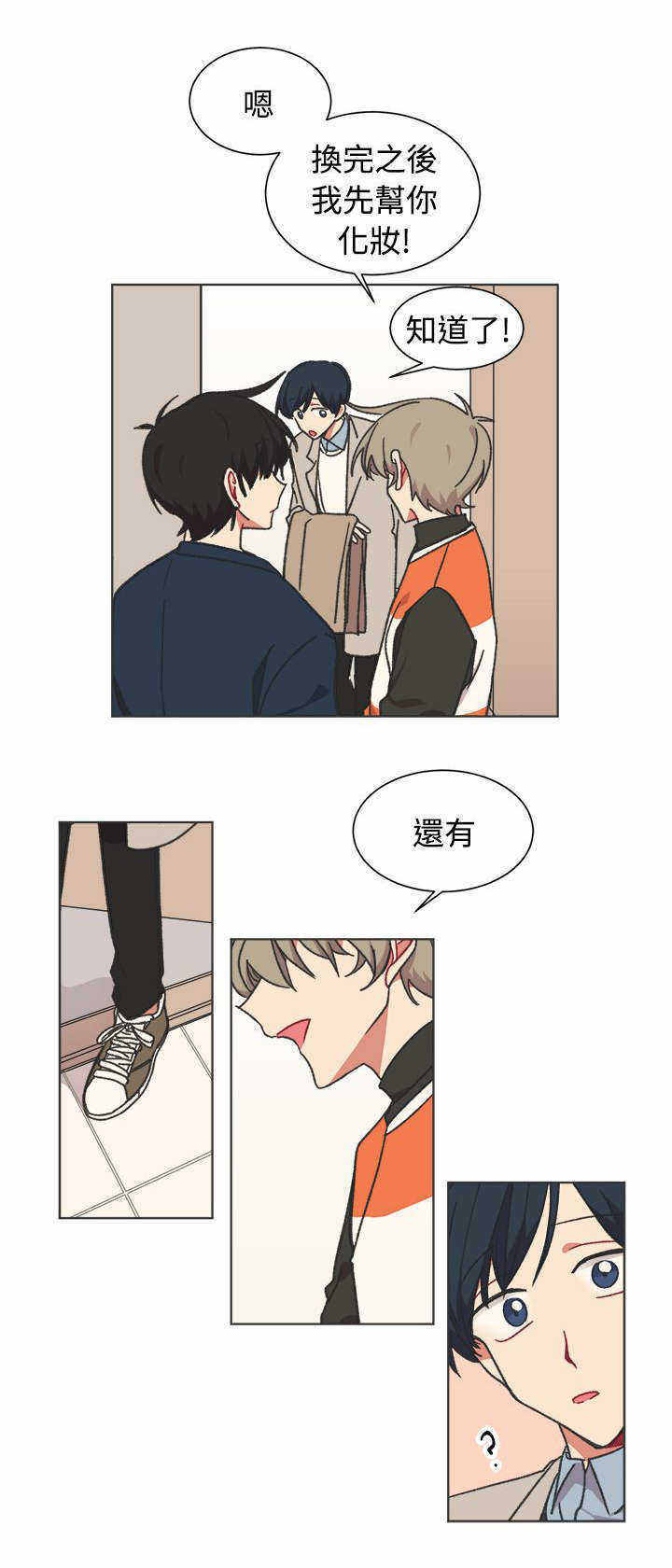 《为你改造》漫画最新章节第23话免费下拉式在线观看章节第【33】张图片