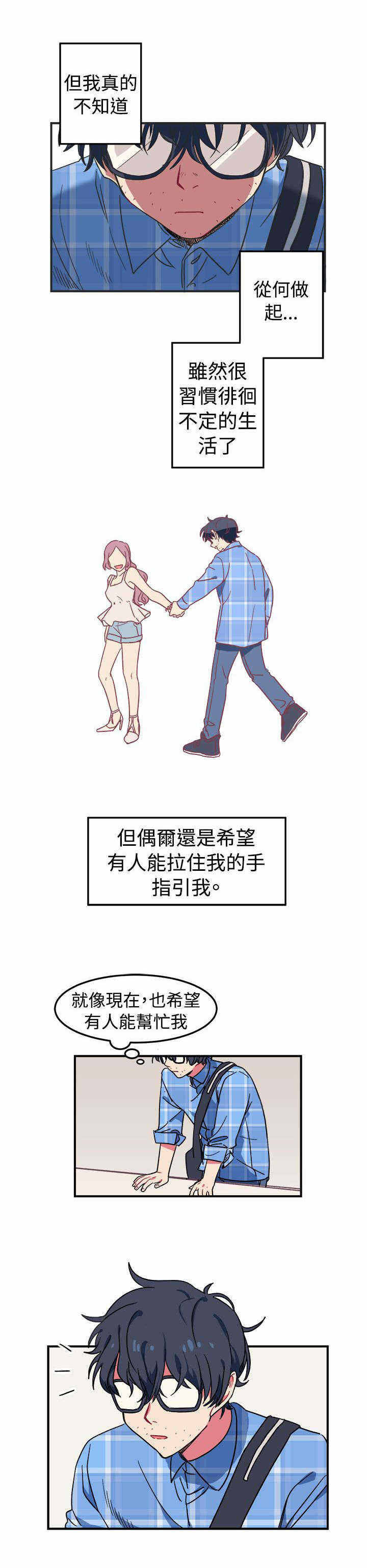 《为你改造》漫画最新章节第1话免费下拉式在线观看章节第【29】张图片