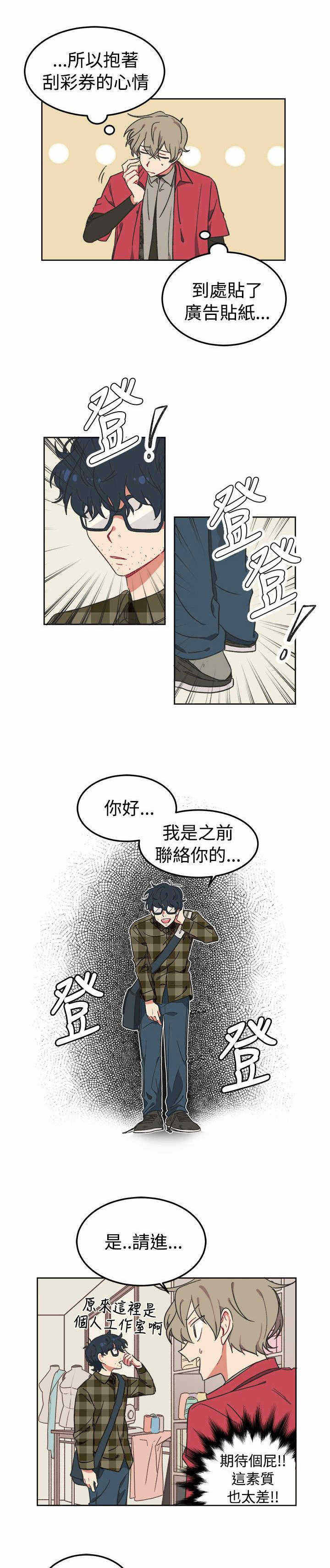 《为你改造》漫画最新章节第2话免费下拉式在线观看章节第【5】张图片