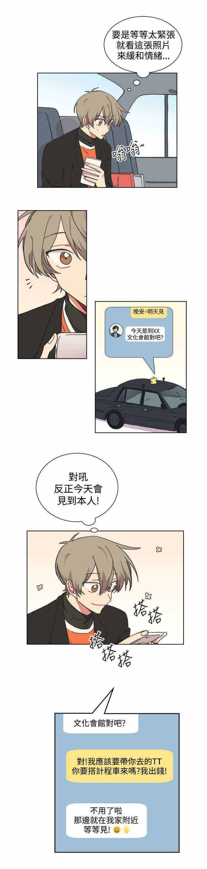 《为你改造》漫画最新章节第23话免费下拉式在线观看章节第【15】张图片