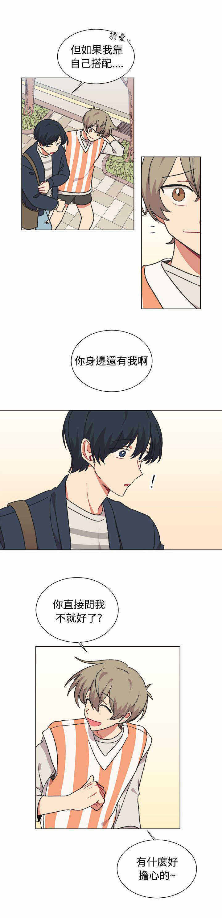 《为你改造》漫画最新章节第19话免费下拉式在线观看章节第【5】张图片