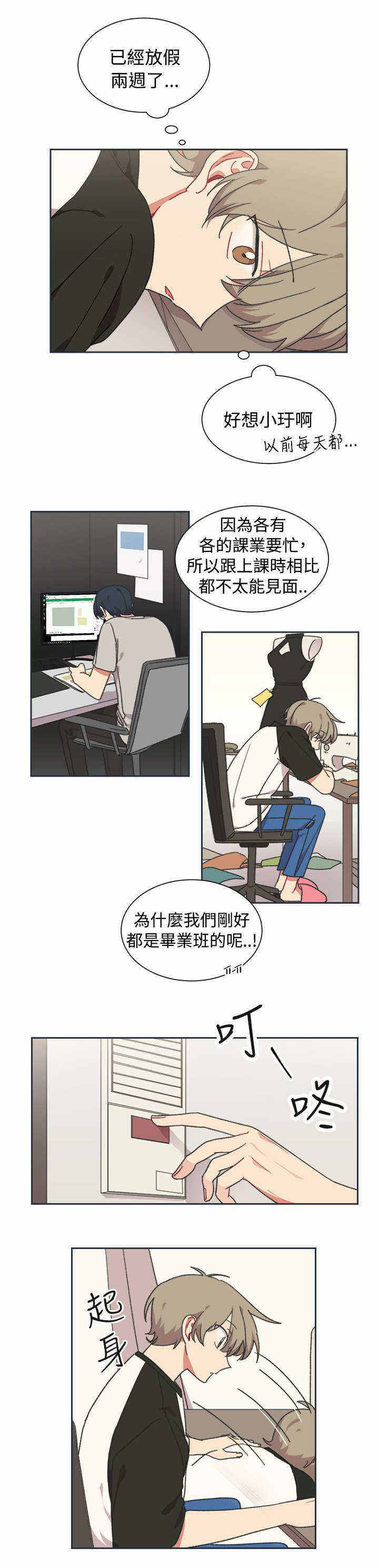 《为你改造》漫画最新章节第22话免费下拉式在线观看章节第【15】张图片