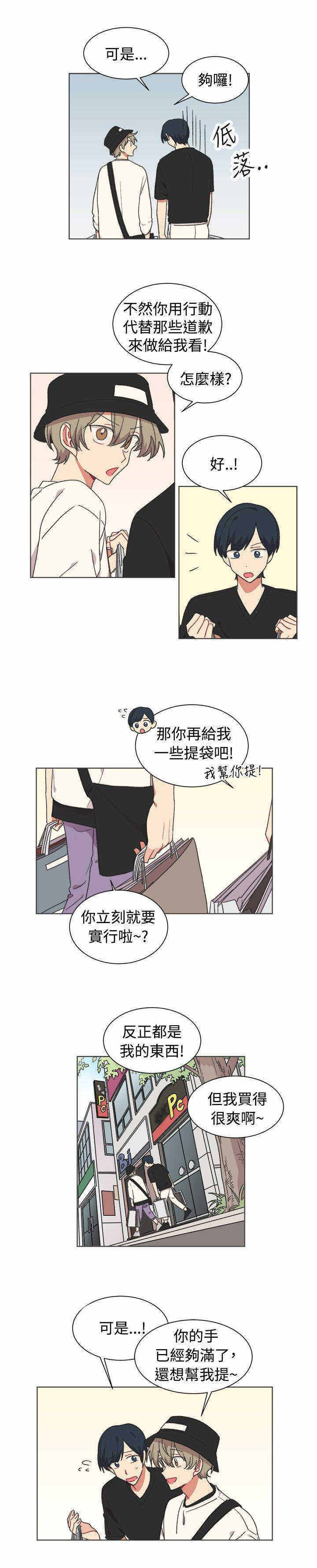 《为你改造》漫画最新章节第21话免费下拉式在线观看章节第【7】张图片