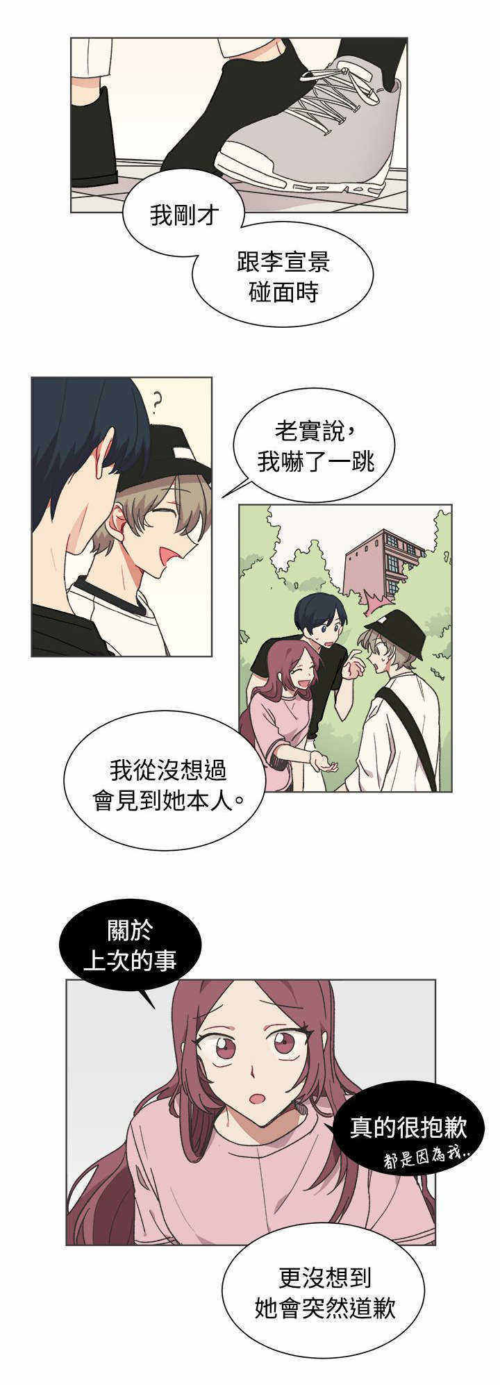 《为你改造》漫画最新章节第21话免费下拉式在线观看章节第【3】张图片