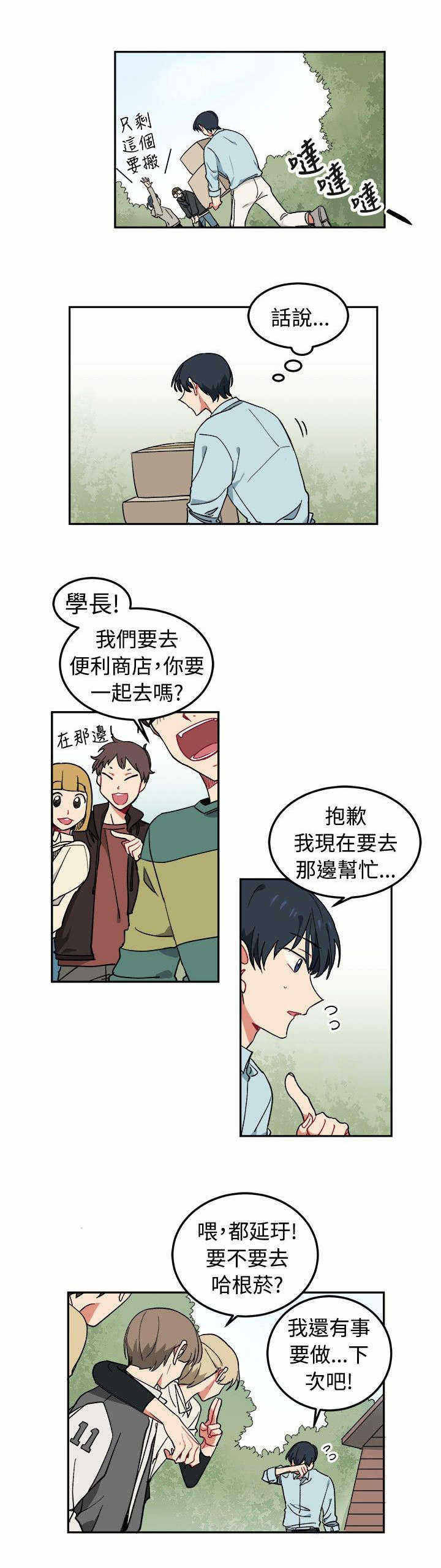 《为你改造》漫画最新章节第4话免费下拉式在线观看章节第【9】张图片