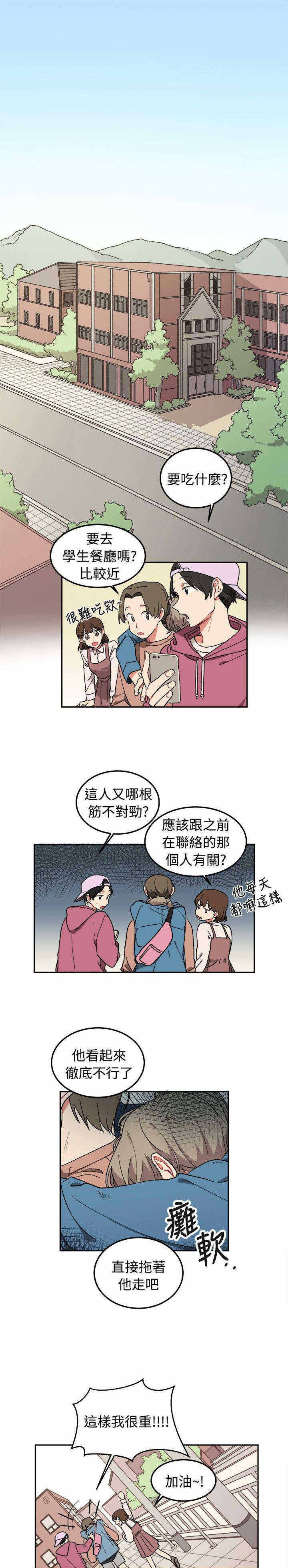 《为你改造》漫画最新章节第5话免费下拉式在线观看章节第【1】张图片