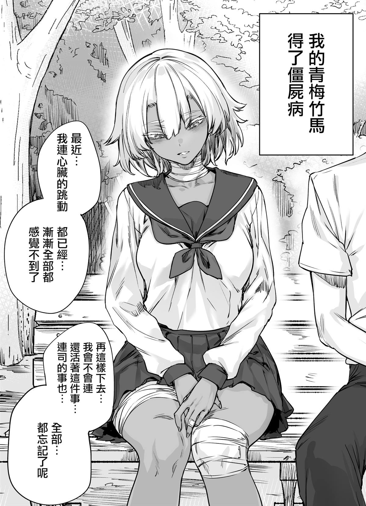 《教会僵尸系青梅竹马活著的感觉的故事》漫画最新章节第1话免费下拉式在线观看章节第【1】张图片