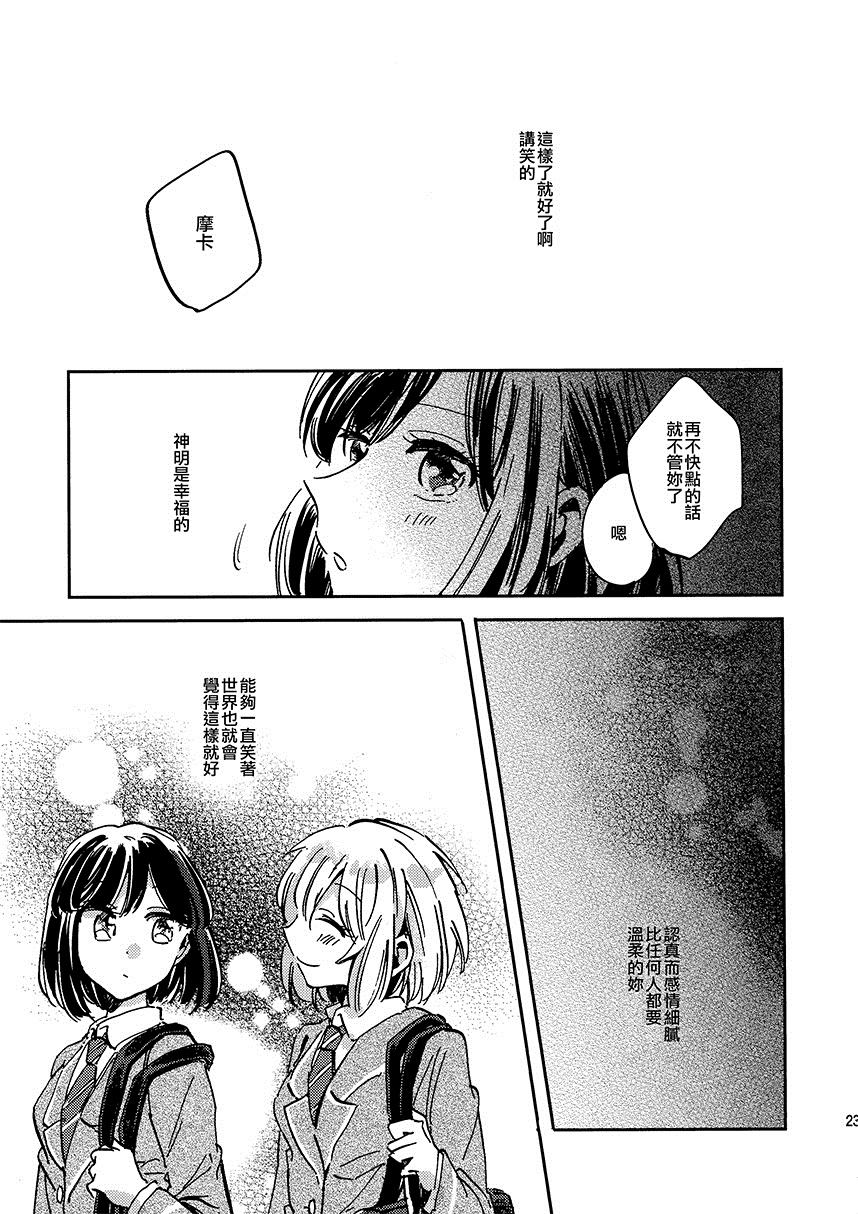 《不知恋爱的开始》漫画最新章节第1话 短篇免费下拉式在线观看章节第【23】张图片