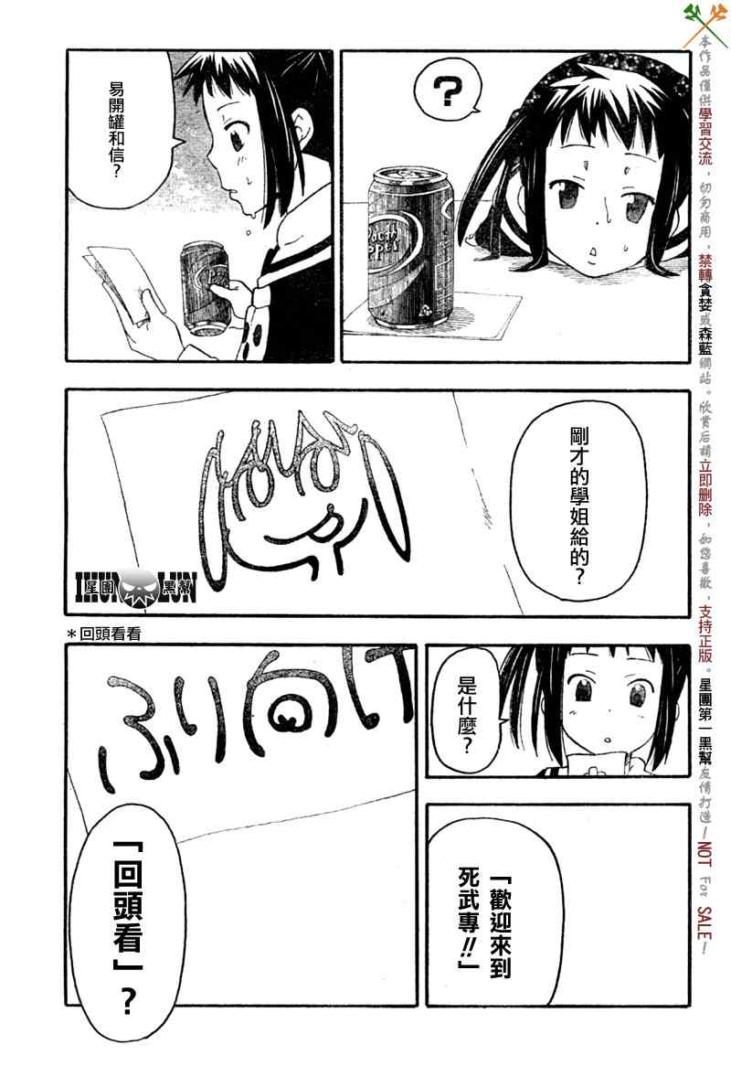 《SOUL EATER NOT》漫画最新章节第1话免费下拉式在线观看章节第【10】张图片