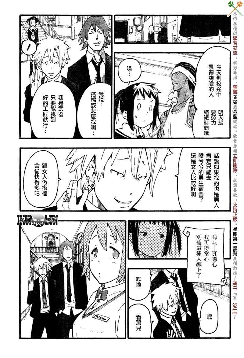 《SOUL EATER NOT》漫画最新章节第1话免费下拉式在线观看章节第【25】张图片