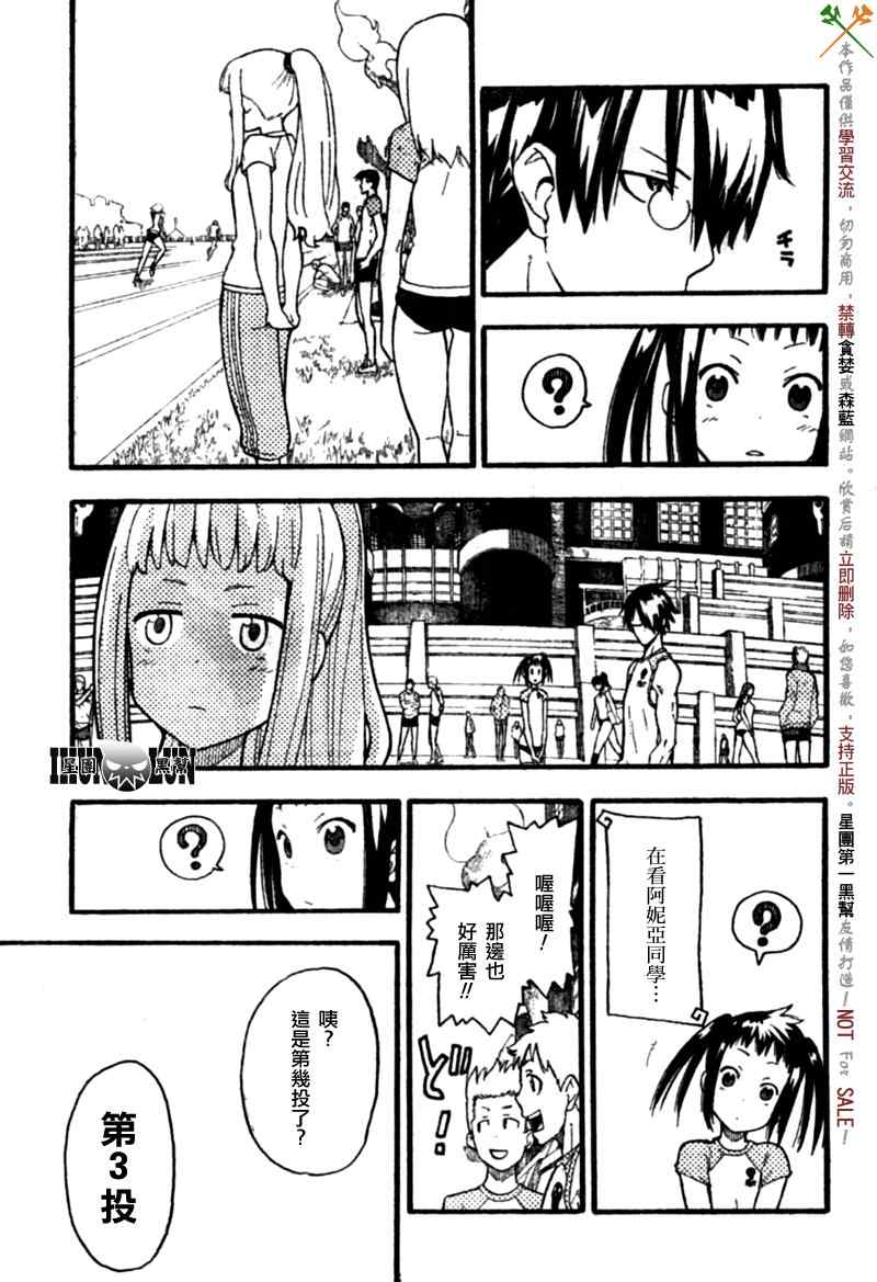 《SOUL EATER NOT》漫画最新章节第7话免费下拉式在线观看章节第【14】张图片