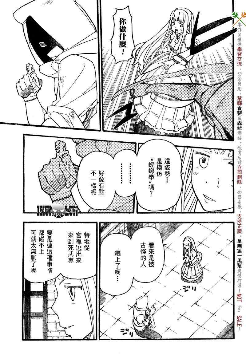 《SOUL EATER NOT》漫画最新章节第5话免费下拉式在线观看章节第【5】张图片