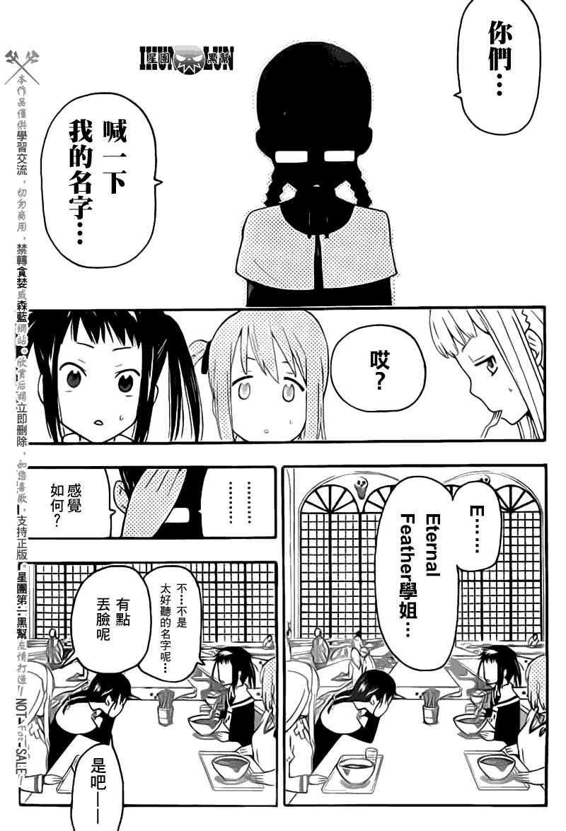 《SOUL EATER NOT》漫画最新章节第3话免费下拉式在线观看章节第【7】张图片