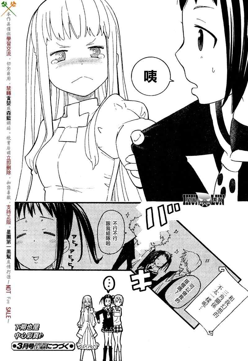 《SOUL EATER NOT》漫画最新章节第1话免费下拉式在线观看章节第【41】张图片