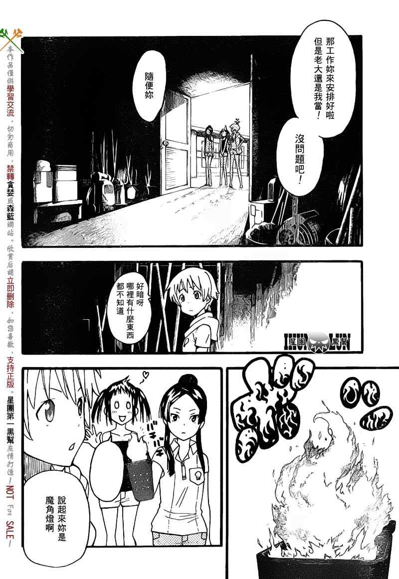 《SOUL EATER NOT》漫画最新章节第8话免费下拉式在线观看章节第【8】张图片