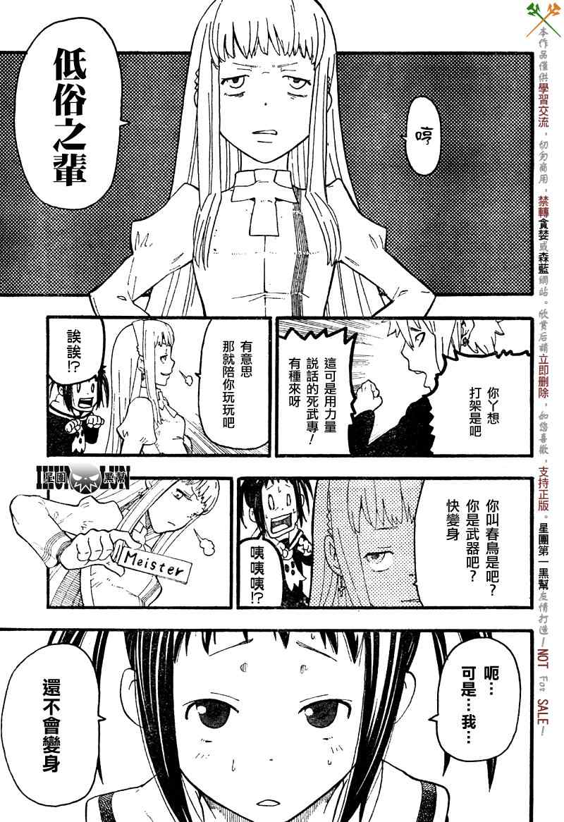 《SOUL EATER NOT》漫画最新章节第1话免费下拉式在线观看章节第【31】张图片