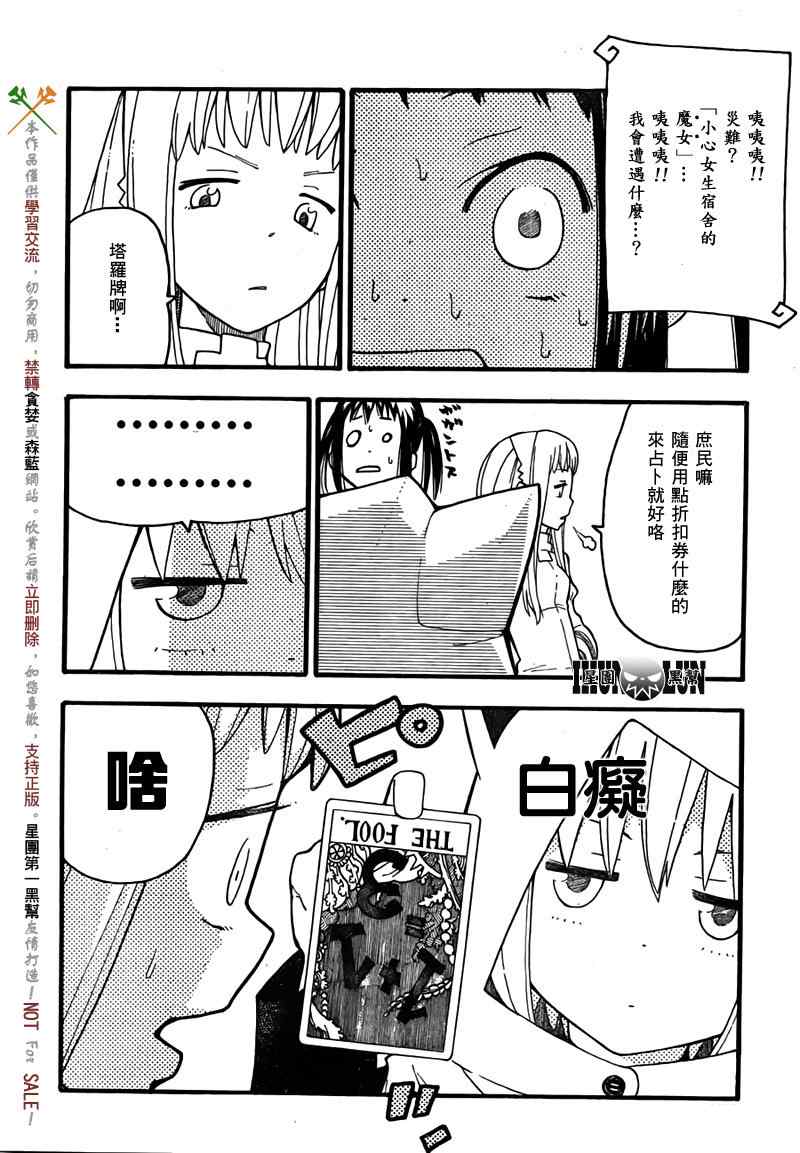 《SOUL EATER NOT》漫画最新章节第2话免费下拉式在线观看章节第【9】张图片