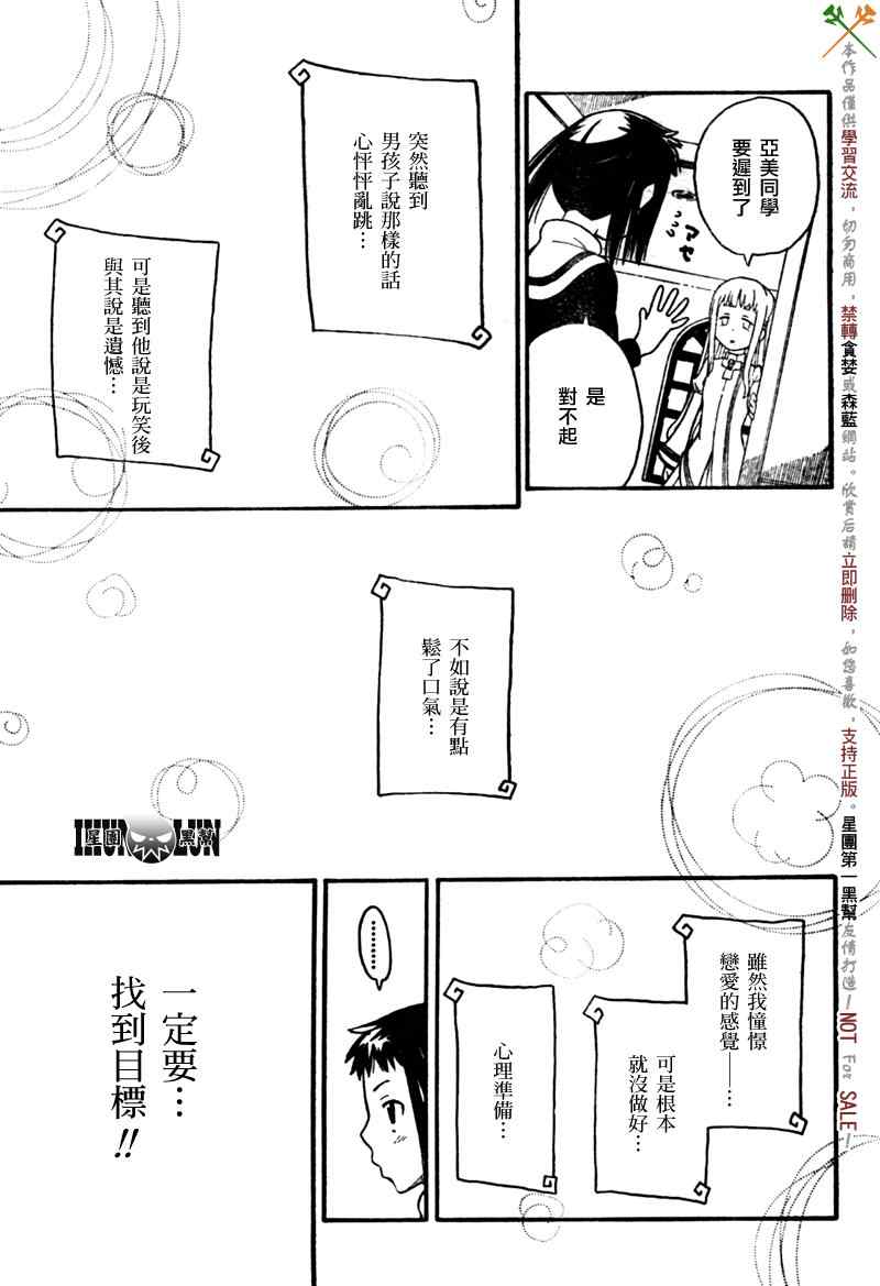 《SOUL EATER NOT》漫画最新章节第7话免费下拉式在线观看章节第【8】张图片