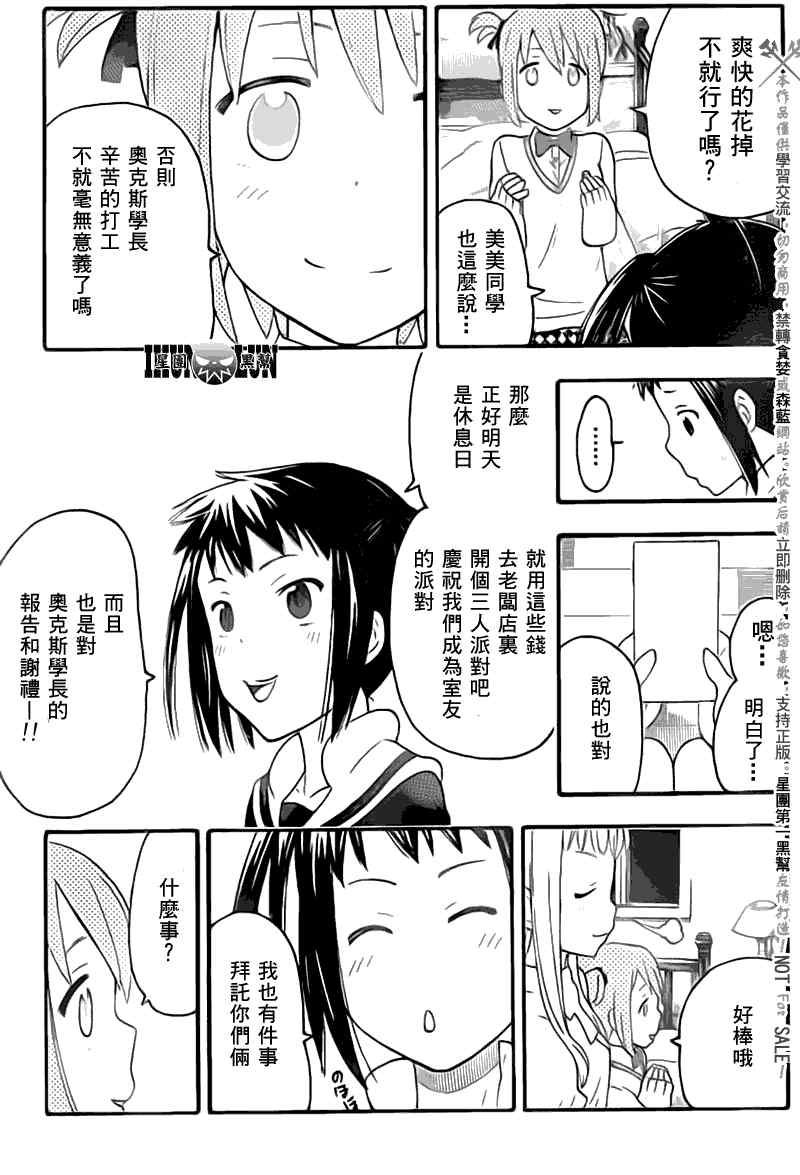 《SOUL EATER NOT》漫画最新章节第3话免费下拉式在线观看章节第【36】张图片