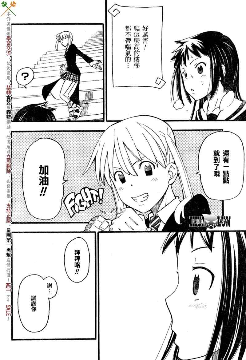 《SOUL EATER NOT》漫画最新章节第1话免费下拉式在线观看章节第【7】张图片