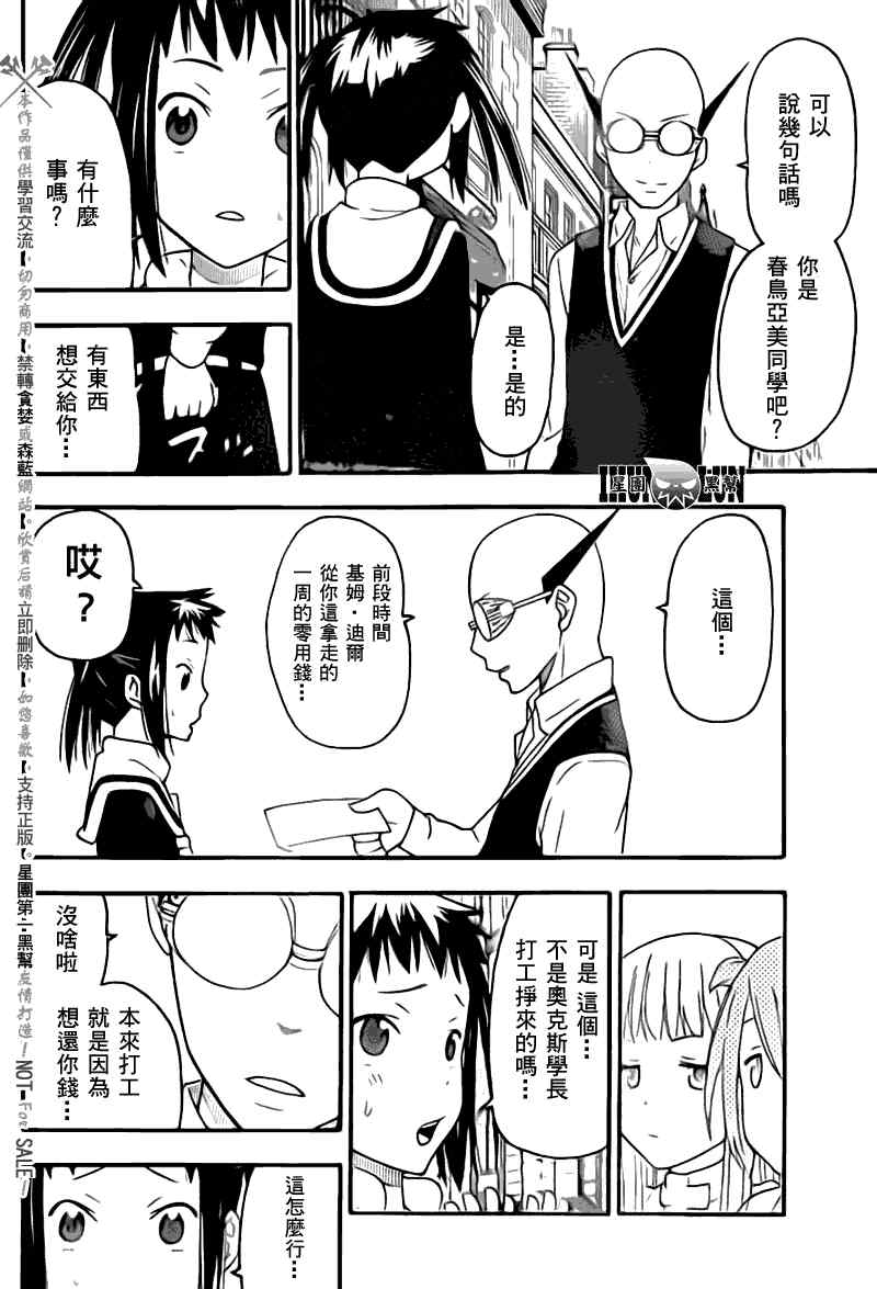 《SOUL EATER NOT》漫画最新章节第3话免费下拉式在线观看章节第【33】张图片