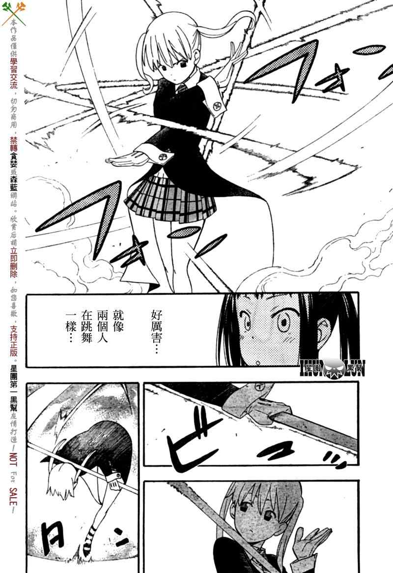 《SOUL EATER NOT》漫画最新章节第4话免费下拉式在线观看章节第【18】张图片