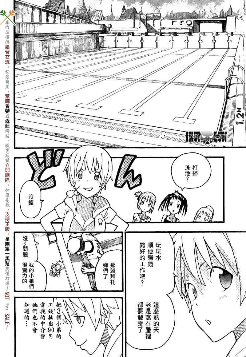 《SOUL EATER NOT》漫画最新章节第8话免费下拉式在线观看章节第【6】张图片