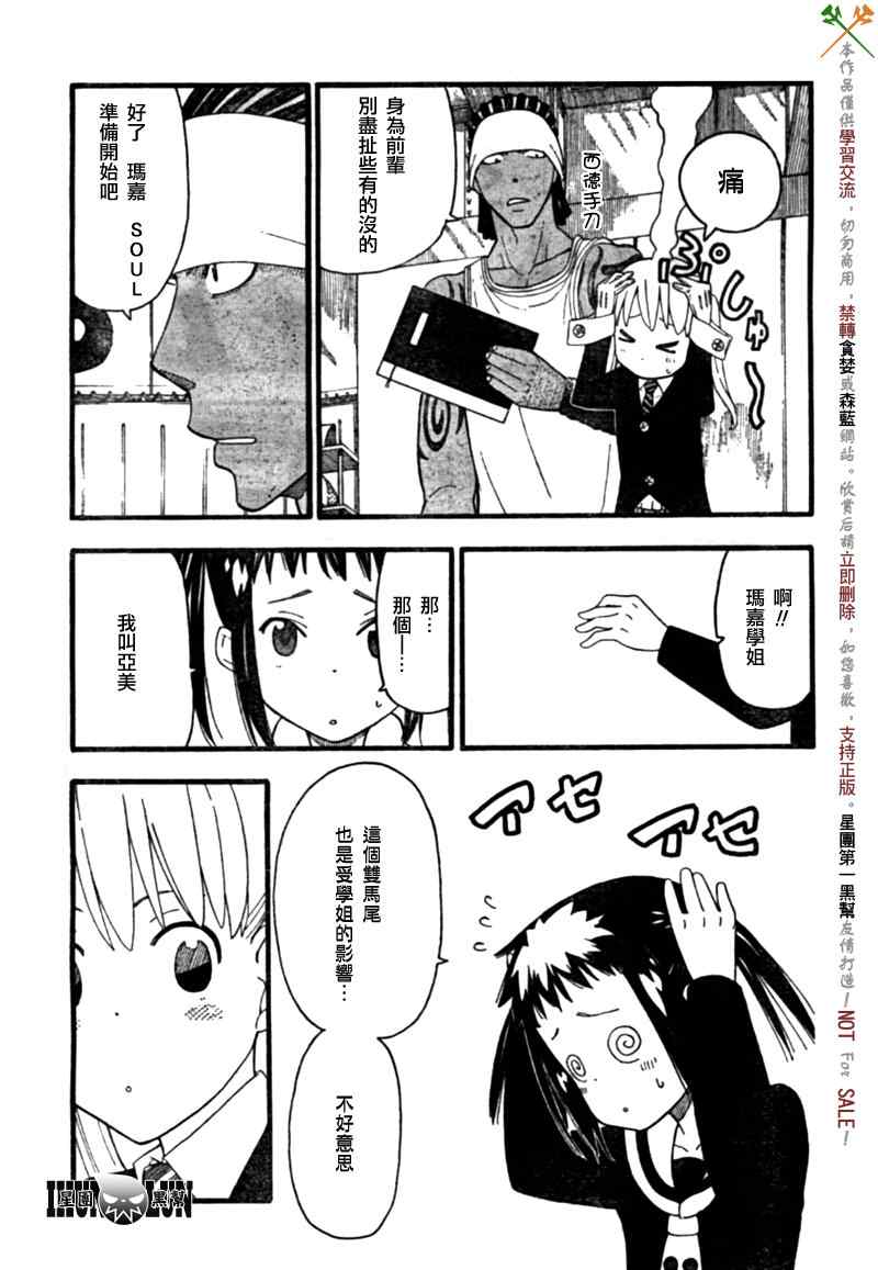 《SOUL EATER NOT》漫画最新章节第4话免费下拉式在线观看章节第【15】张图片