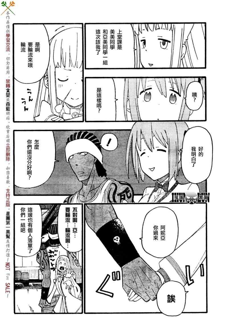 《SOUL EATER NOT》漫画最新章节第4话免费下拉式在线观看章节第【22】张图片