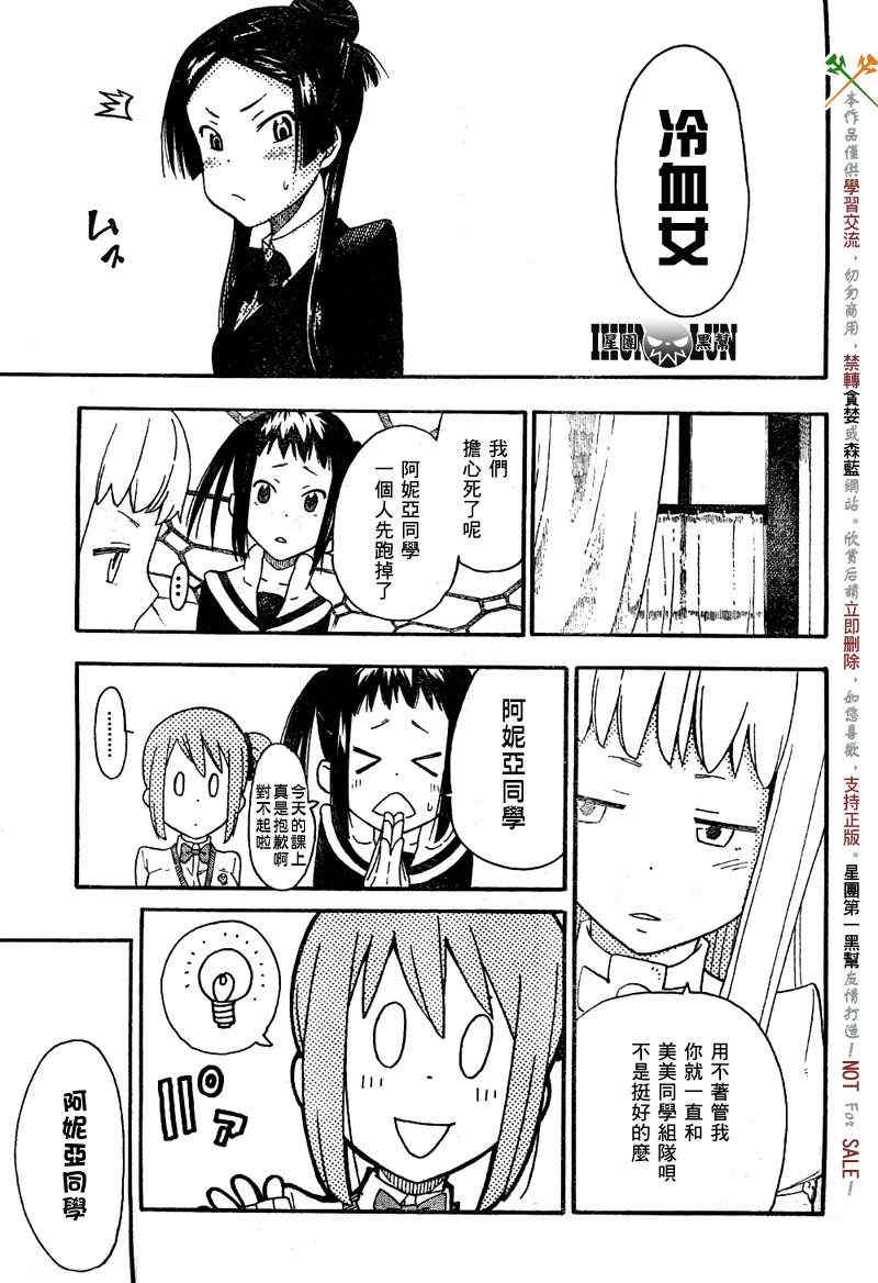 《SOUL EATER NOT》漫画最新章节第5话免费下拉式在线观看章节第【21】张图片