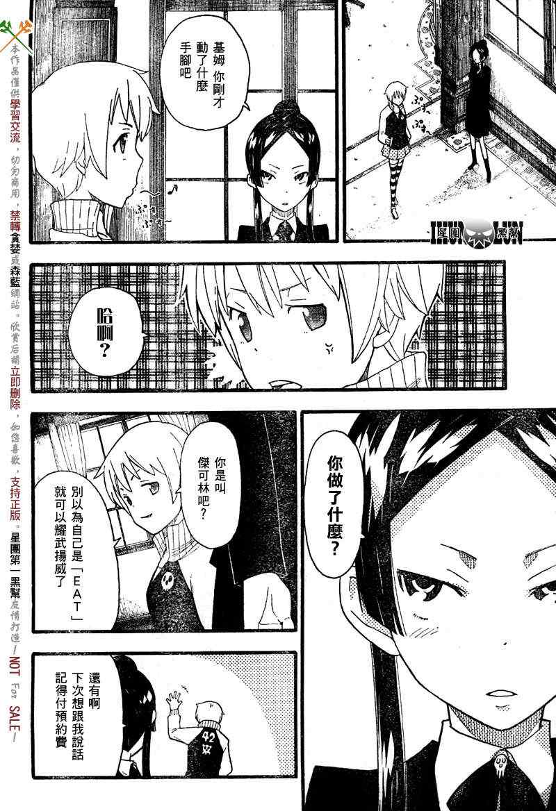 《SOUL EATER NOT》漫画最新章节第5话免费下拉式在线观看章节第【20】张图片