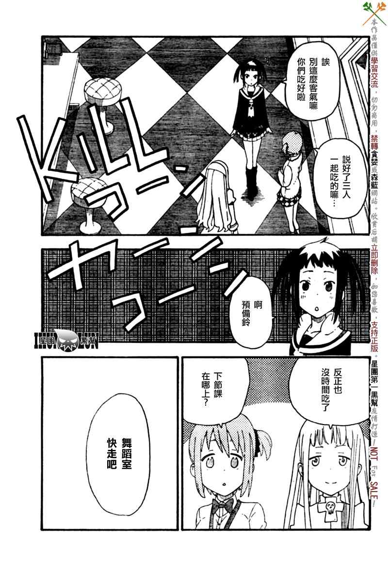 《SOUL EATER NOT》漫画最新章节第4话免费下拉式在线观看章节第【7】张图片