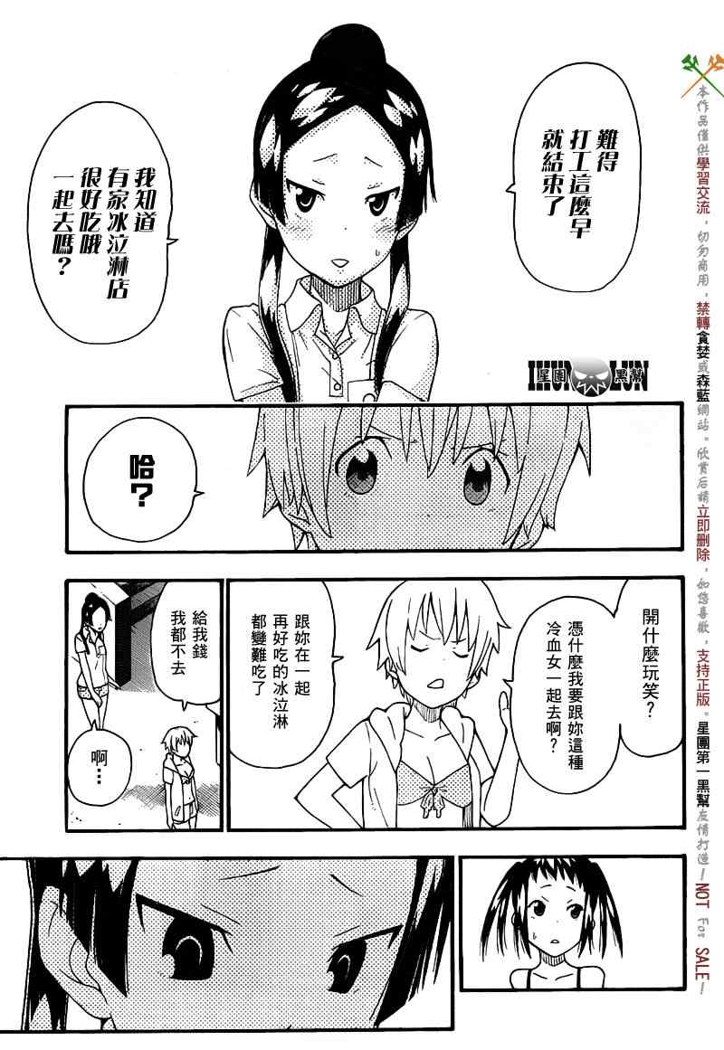 《SOUL EATER NOT》漫画最新章节第8话免费下拉式在线观看章节第【17】张图片